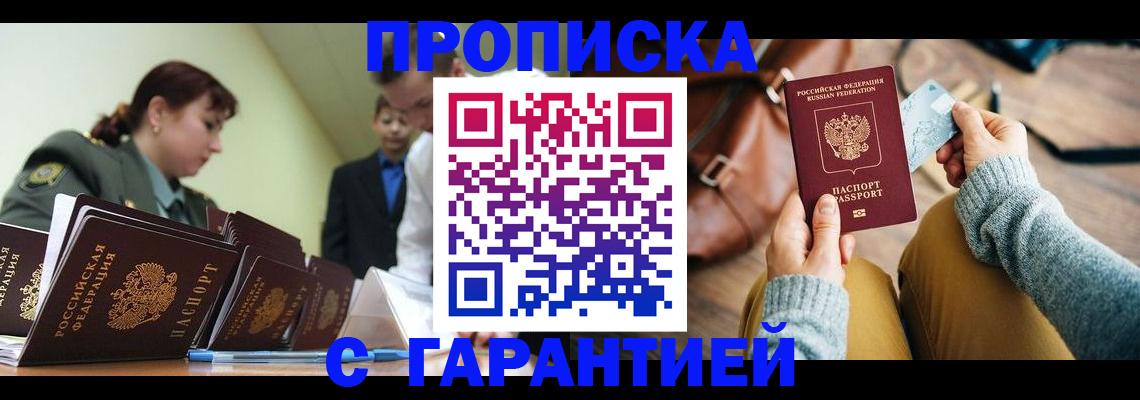 прописка в квартире в Краснодарском крае