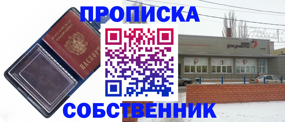 прописка 2025 в Краснодарском крае