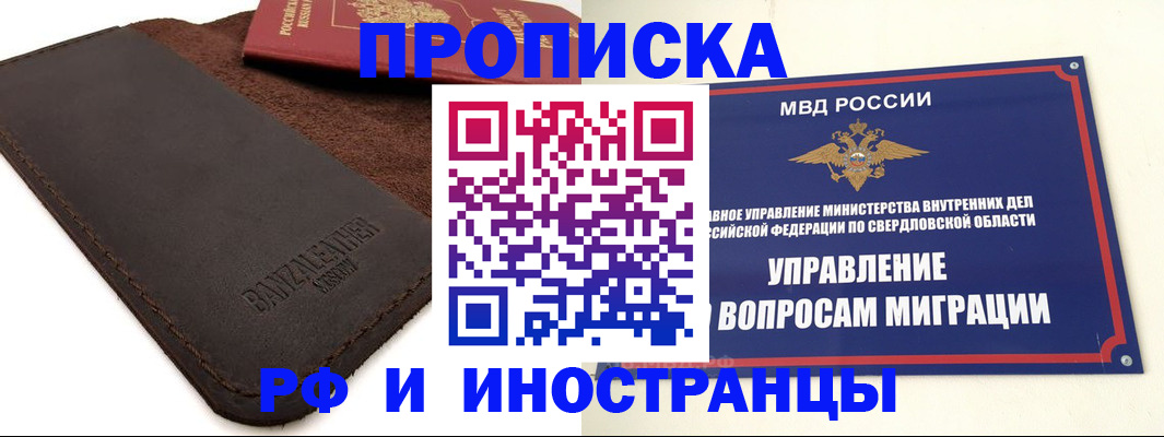 купить прописку в Краснодарском крае